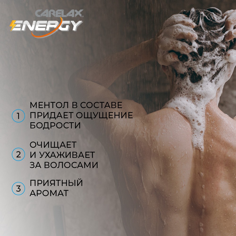Мужской гель для душа Carelax Energy " Морозная энергия " 3 в 1 365мл. Фото 5.