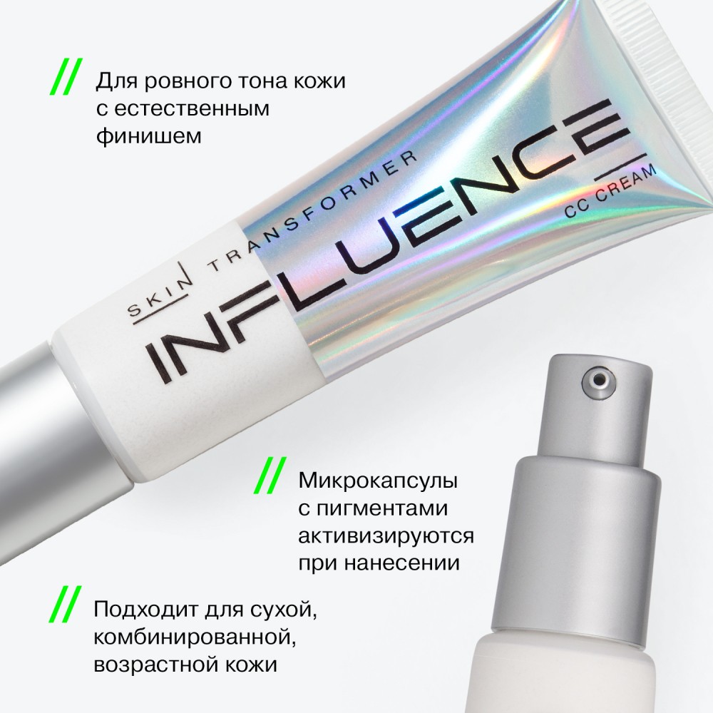 CC крем для лица Influence Beauty Skin Transformer 02 , 25мл. Фото 5.