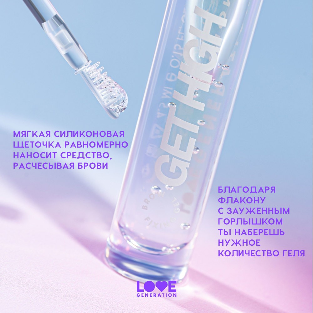 Гель для бровей Love Generation Get High 4,5мл. Фото 9.