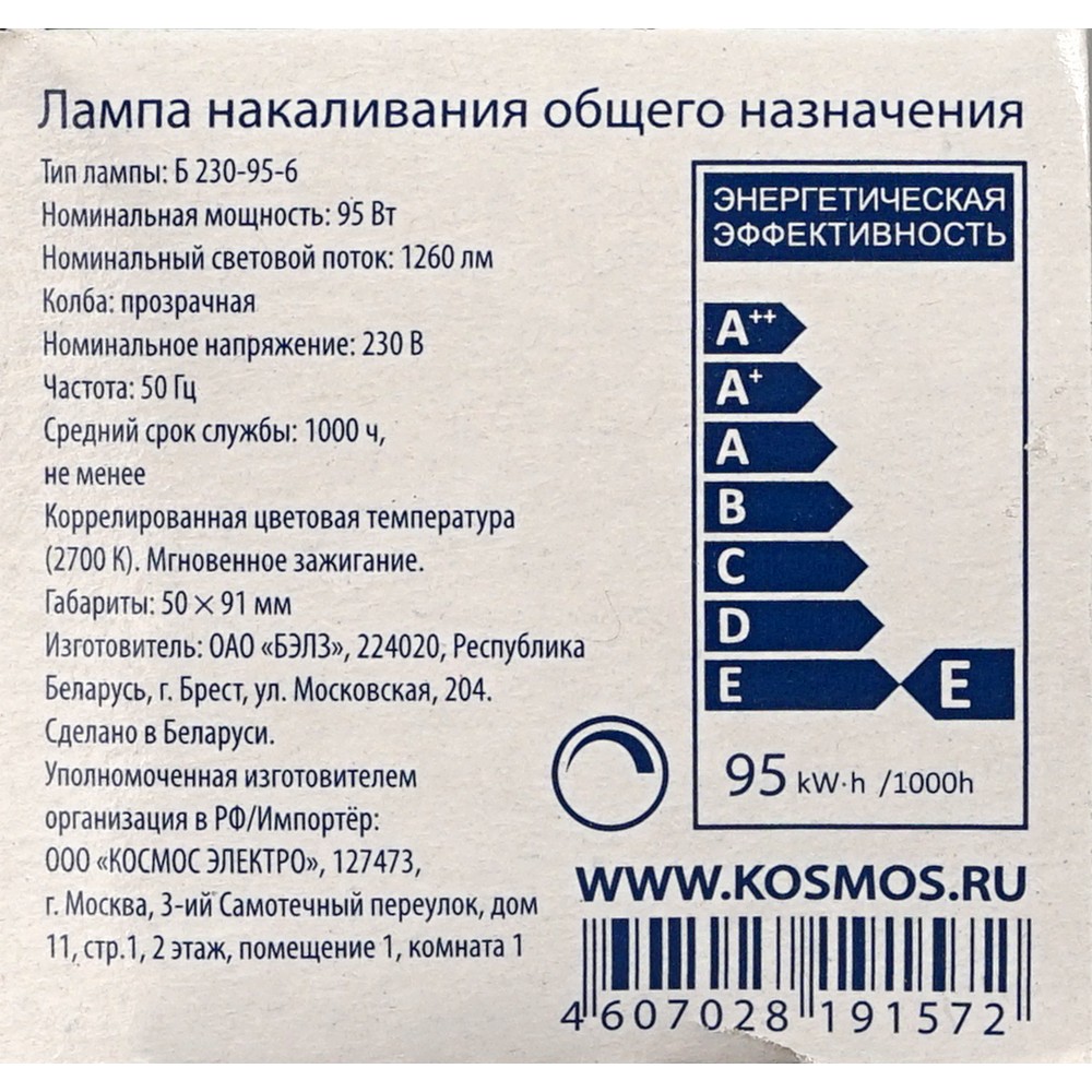 Лампа Космос А55/А50 Е27 95W ЛОН прозрачная – купить в интернет-магазине  Улыбка радуги