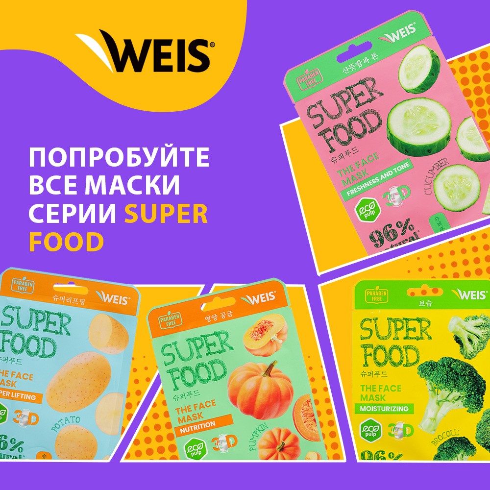 Маска для лица WEIS Super Food Matt с экстрактом томата 23г. Фото 7.