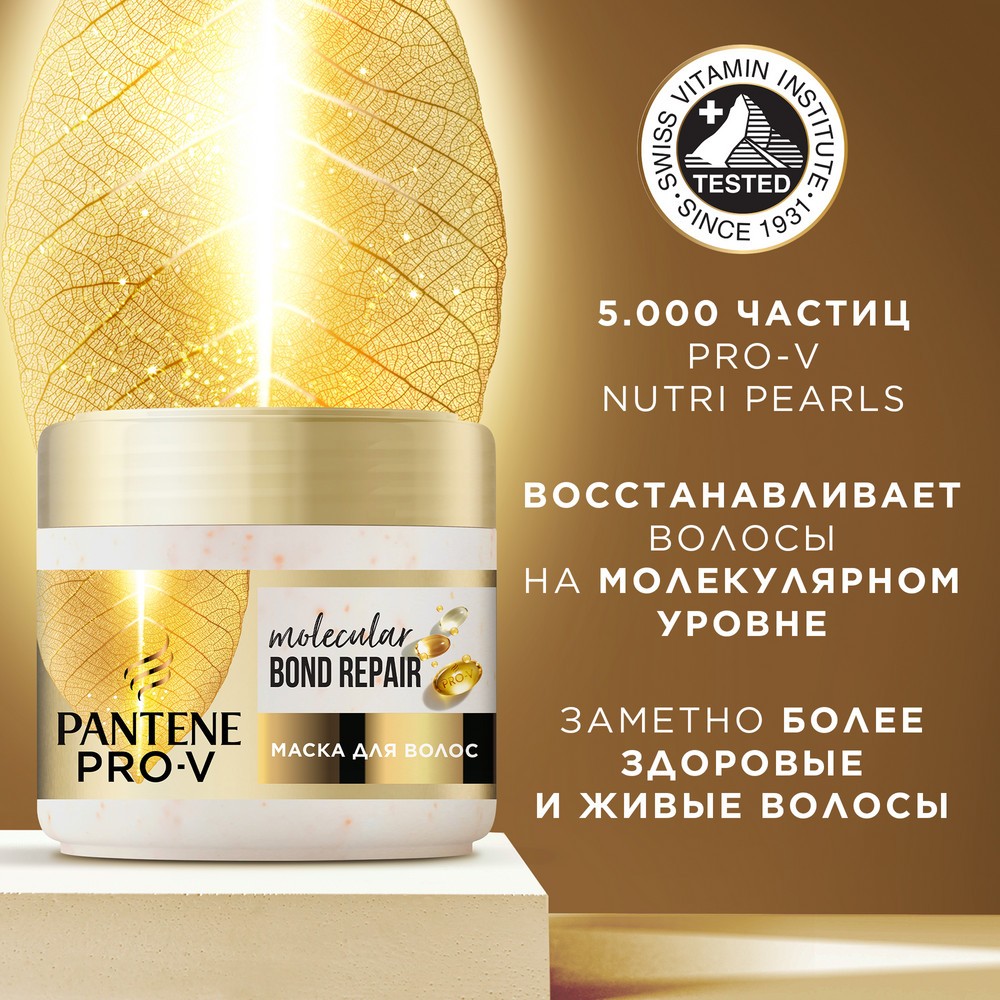 Маска для волос Pantene Pro-V Miracles Bond Repair Молекулярное восстановление 300мл. Фото 3.