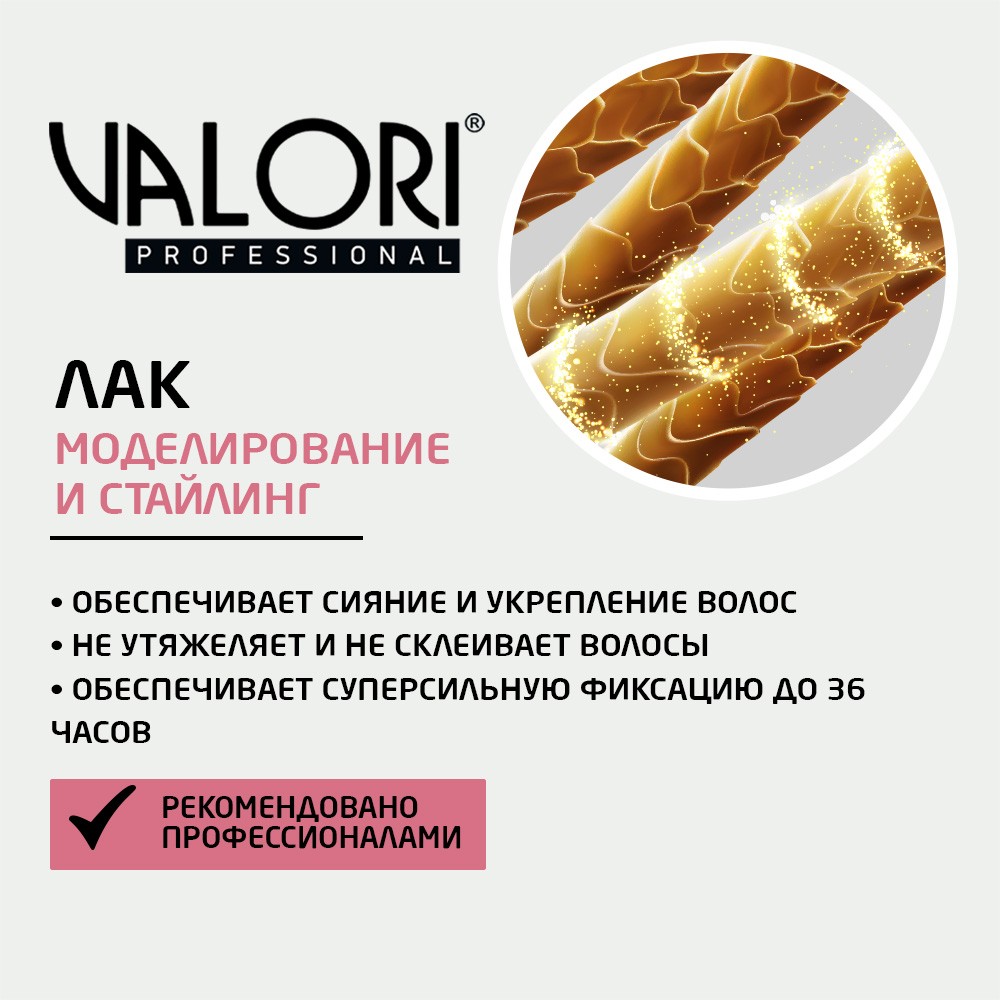 Лак для волос Valori Professional " Keratin Gloss " суперсильная фиксация (4) 400мл. Фото 5.