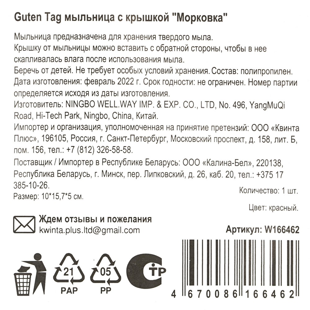 Мыльница с крышкой Guten Tag " Морковка ". Фото 6.