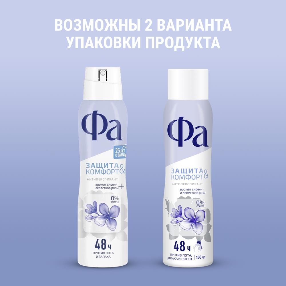 Женский дезодорант - антиперспирант Фа Защита & Комфорт Сирень и лепестки розы 150мл. Фото 7.