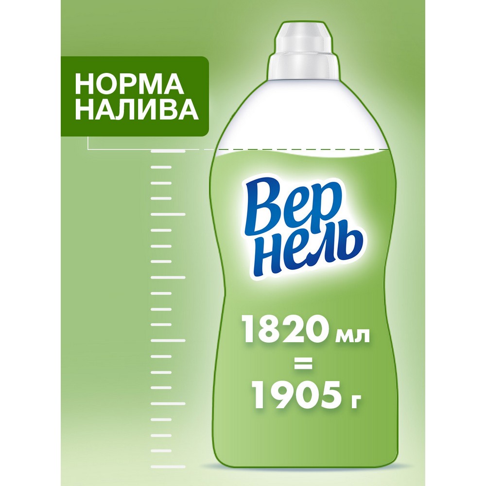 Концентрированный кондиционер для белья Вернель Свежесть Зеленого Сада 1,82л. Фото 10.