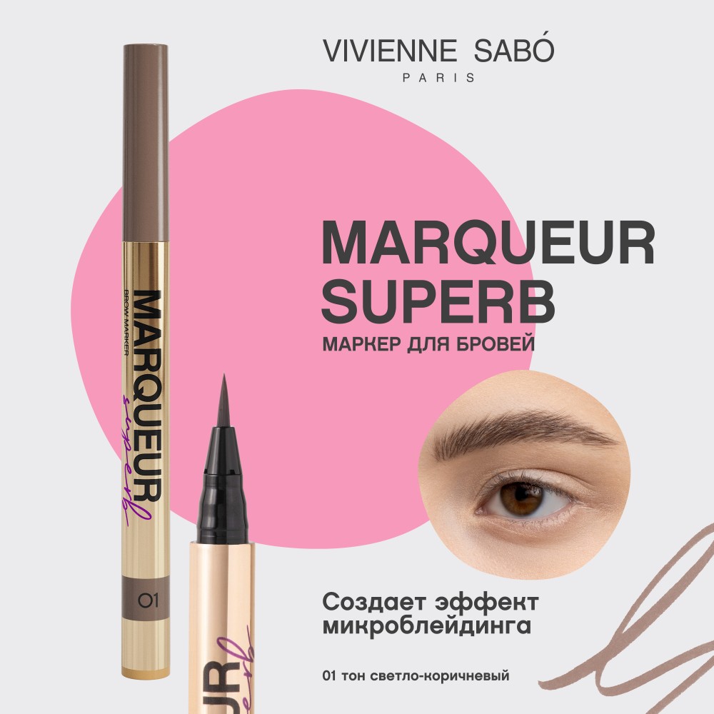 Маркер для бровей Vivienne Sabo Marqueur Superb 01 , 0,7мл. Фото 5.