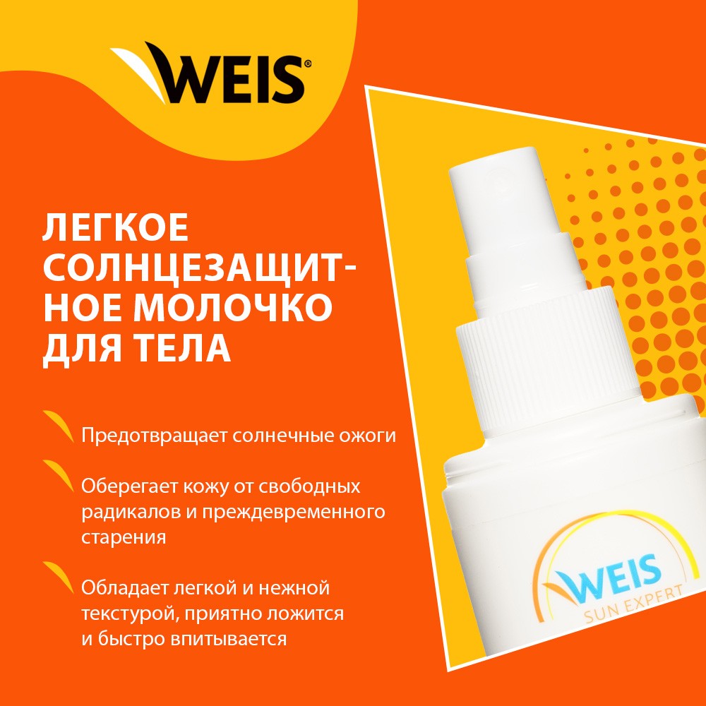 Солнцезащитный спрей для тела WEIS Sun Expert SPF 40 150мл – купить в  интернет-магазине Улыбка радуги