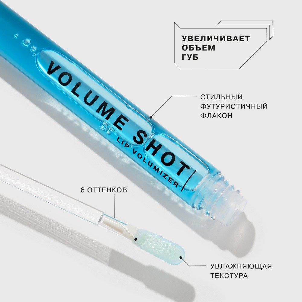 Блеск для губ Influence Beauty Volume Shot lip volumizer 06 6мл. Фото 5.