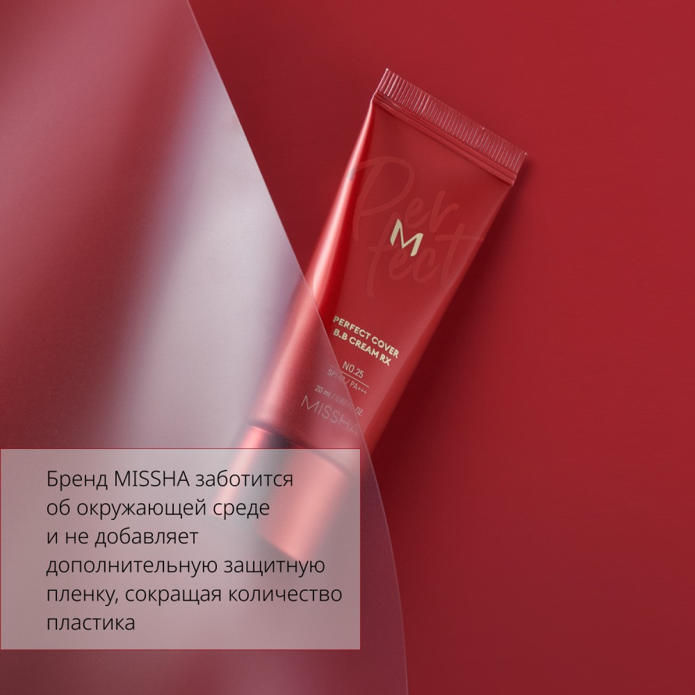 BB крем для лица Missha Perfect Cover RX " Естественное покрытие " SPF 42/PA+++ 21 20мл. Фото 14.
