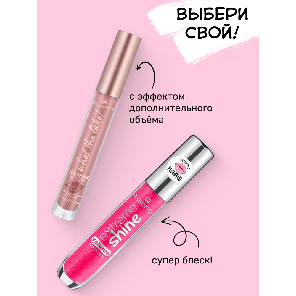 Блеск для губ с эффектом увеличения объема Essence What the fake! Plumping lip filler 02 4,2мл. Фото 8.