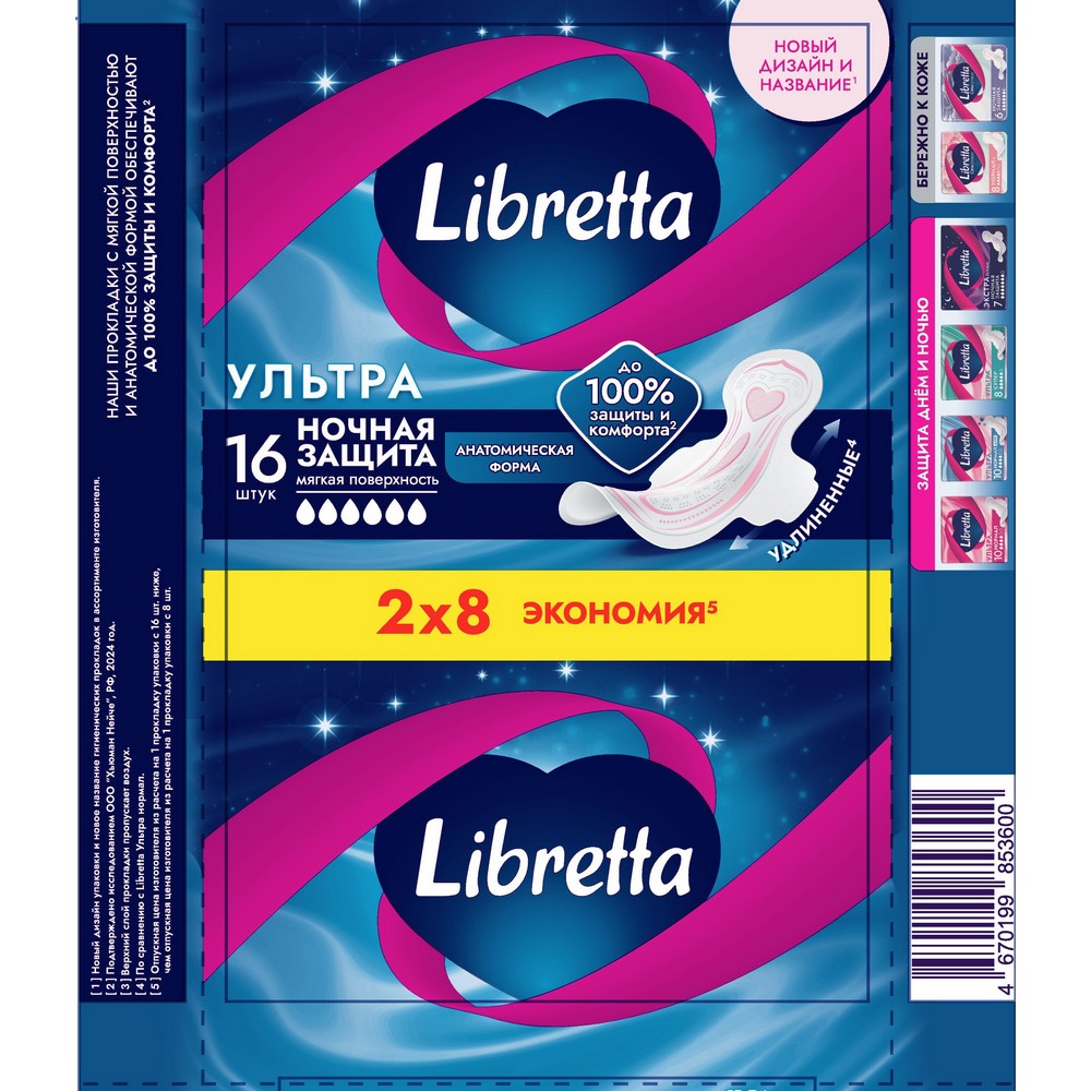 Женские ночные прокладки с мягкой поверхностью Libretta Ультра 16шт. Фото 8.