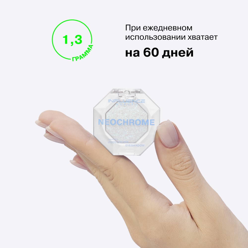 Дуохромные тени для век Influence Beauty Neochrome 01 1,3г. Фото 9.