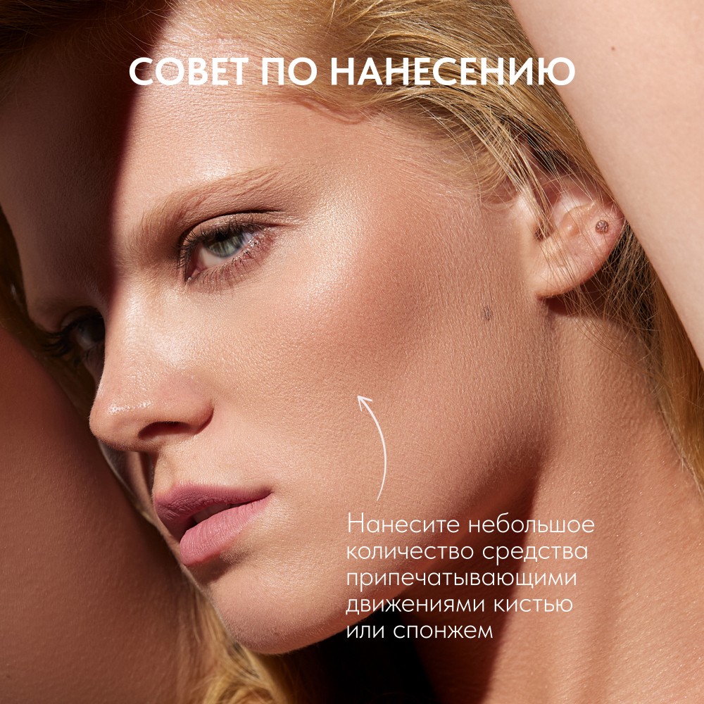 Тональный крем с сатиновым финишем Stellary Skin Privilege 01 21мл. Фото 6.