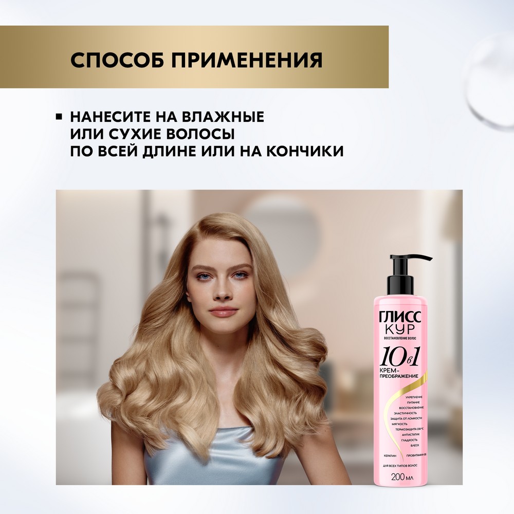 Крем - преображение для волос Глисс Кур 200мл. Фото 8.