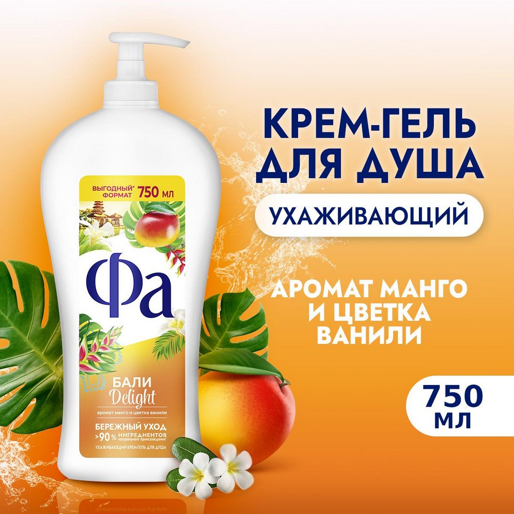 Ухаживающий крем - гель для душа Фа Бали Delight 750мл. Фото 3.