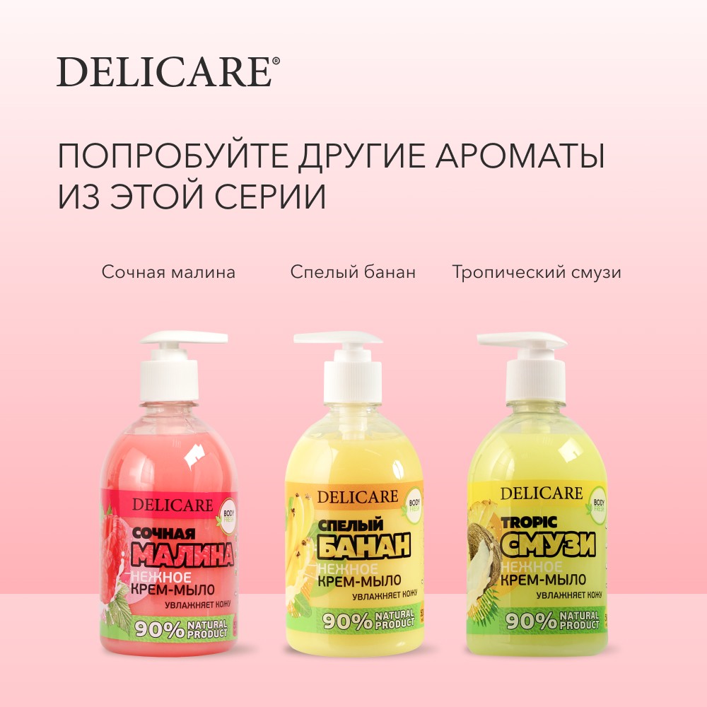 Жидкое крем - мыло Delicare Body fresh " малина " 500мл. Фото 9.