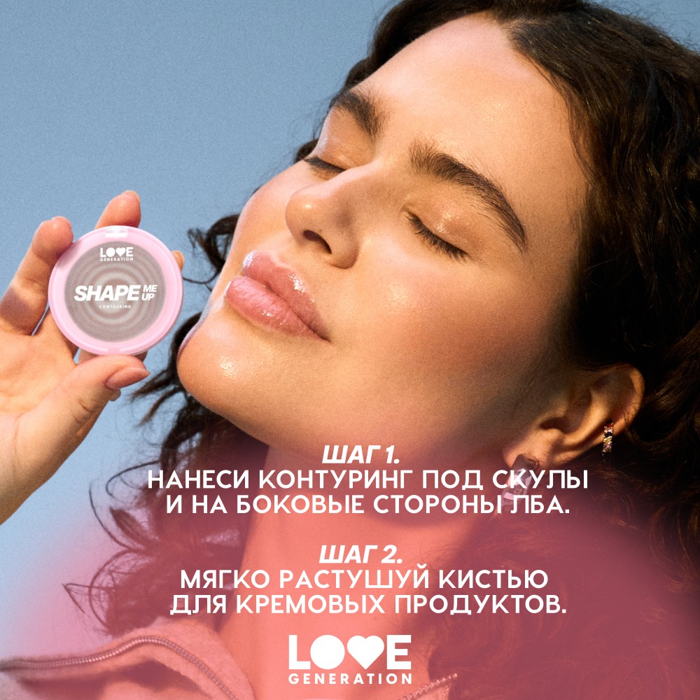 Кремовый контуринг для лица Love Generation Shape Me Up 01 2,7г. Фото 4.