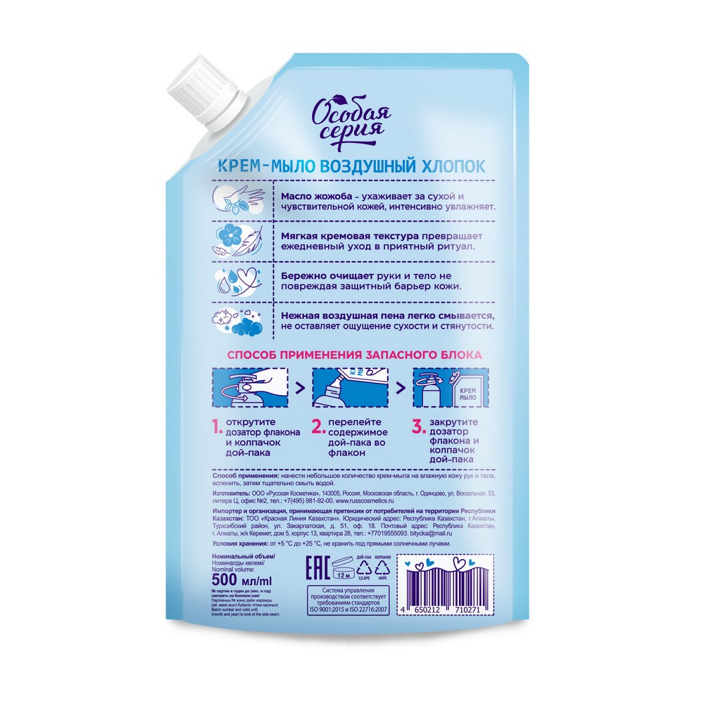 Жидкое крем - мыло Особа Серия Воздушный хлопок 500мл. Фото 2.