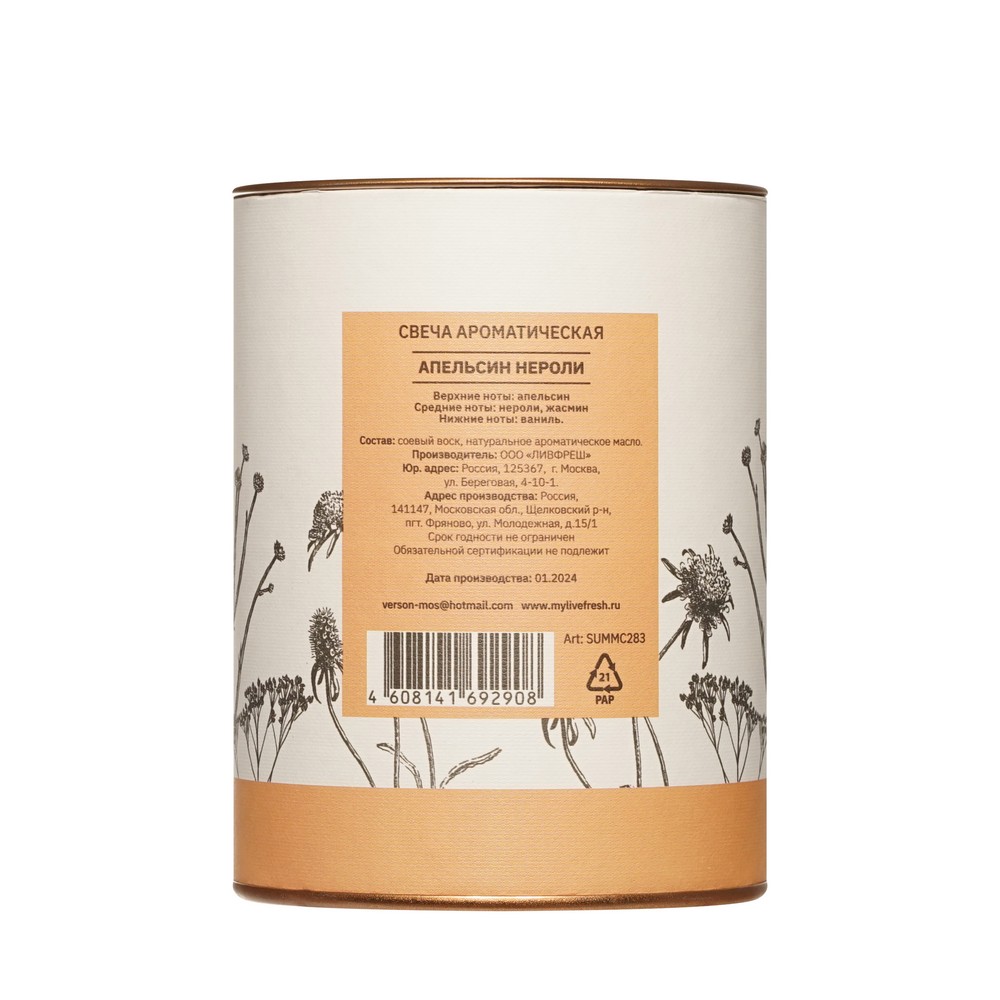 Свеча ароматическая LiveFresh Orange Neroli. Фото 3.