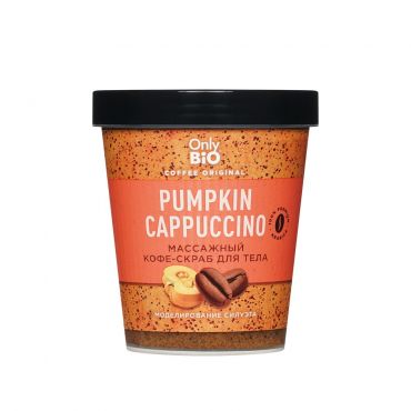 Массажный кофе - скраб для тела Only Bio Coffee Original " Pumpkin Capuccino " 230мл.