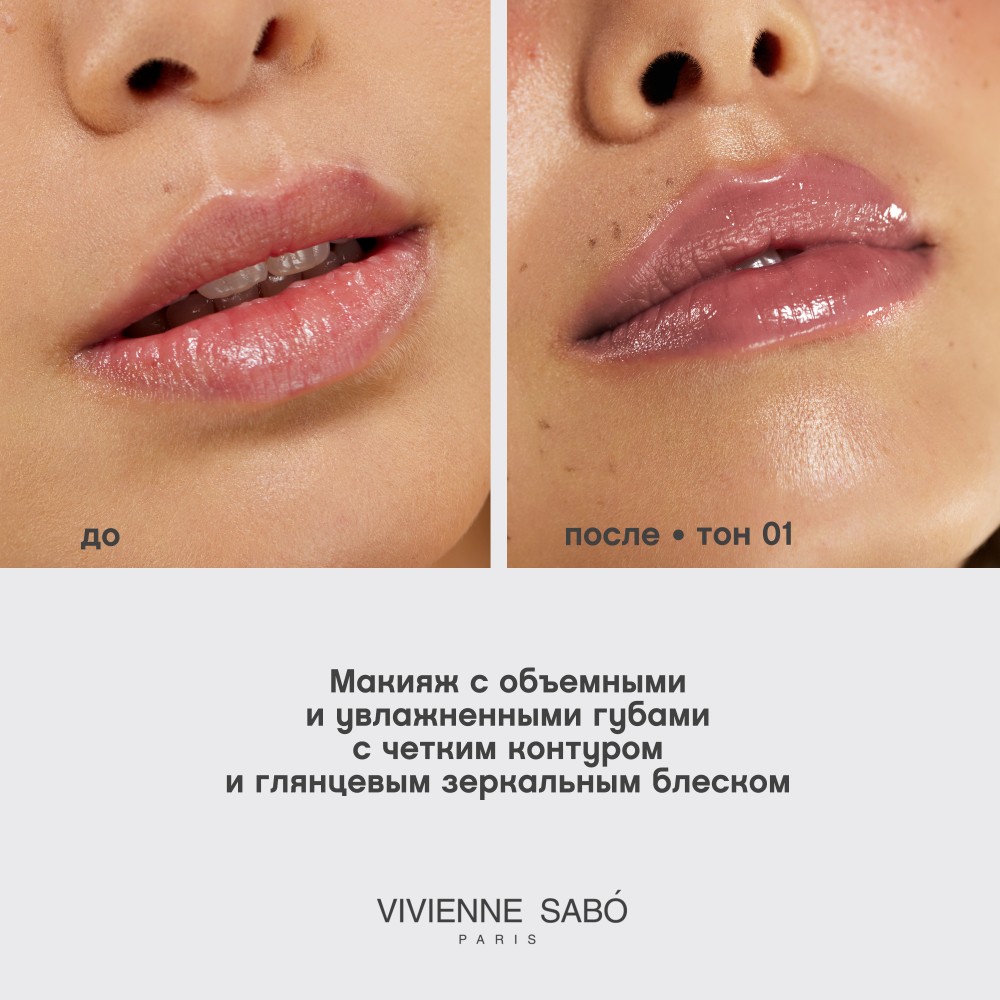 Плампер для губ Vivienne Sabo Le Grand Volume Extra Plumping 01 3мл. Фото 10.