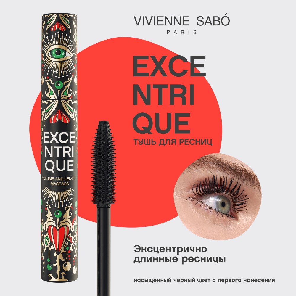 Тушь для ресниц с эффектом объёма и удлинения Vivienne Sabo " Exctentrique " , Черный , 9мл. Фото 6.