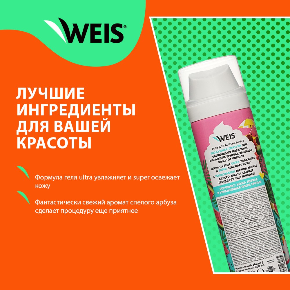 Воздушный гель для бритья WEIS " Watermelon " 200мл Вид№5