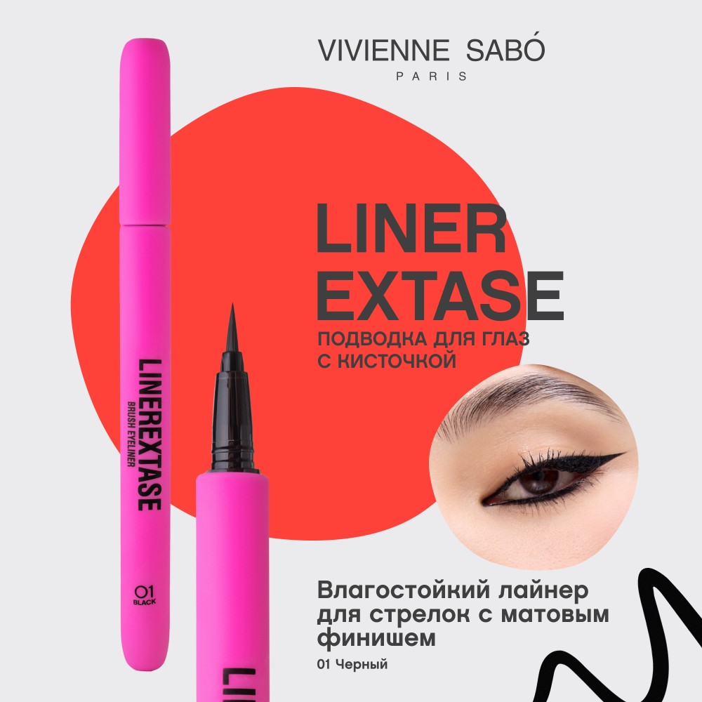 Подводка для глаз с кисточкой Vivienne Sabo Linerextase 01 0,5мл. Фото 5.