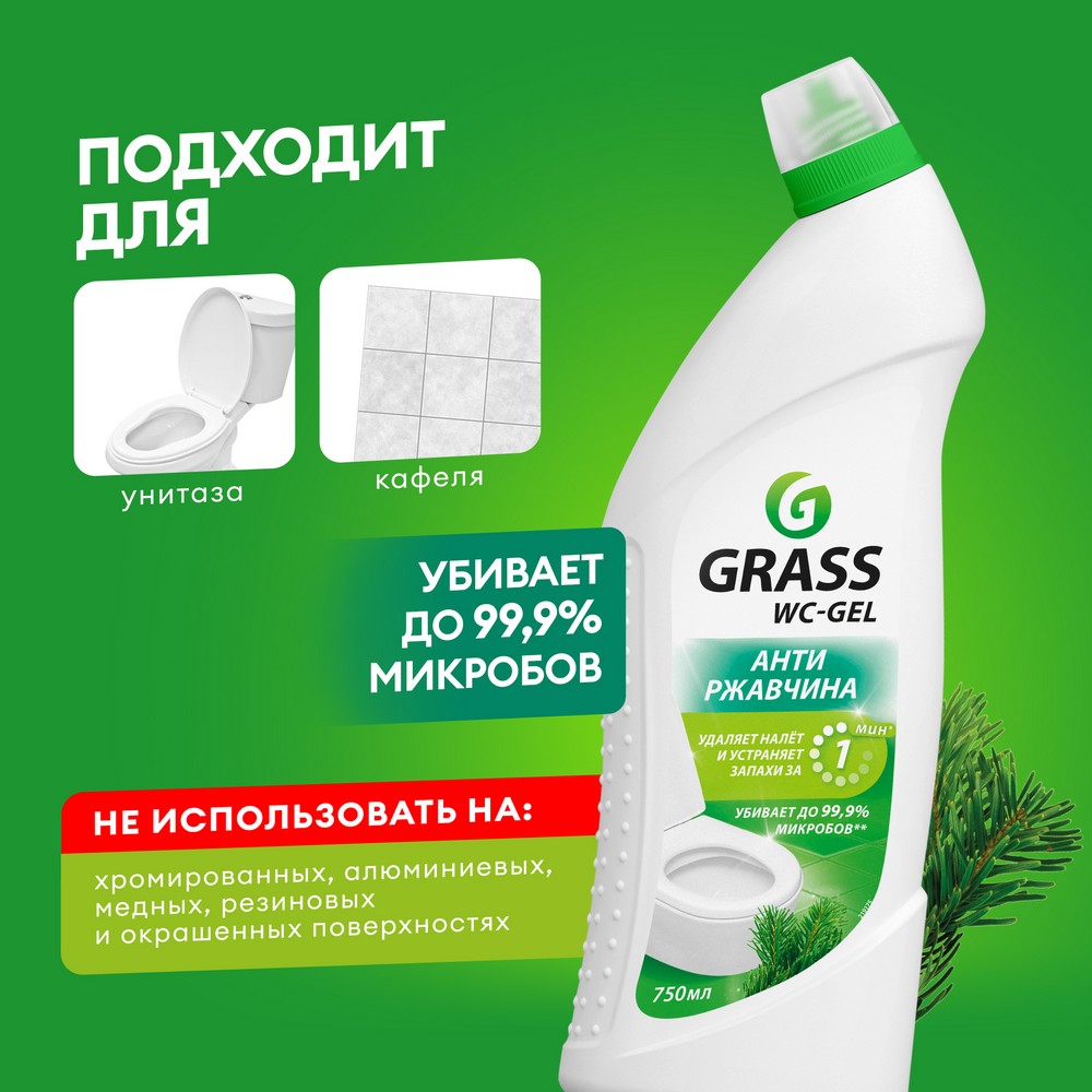 Чистящее средство для сантехники Grass WC-Gel " Анти-ржавчина " 750мл. Фото 4.