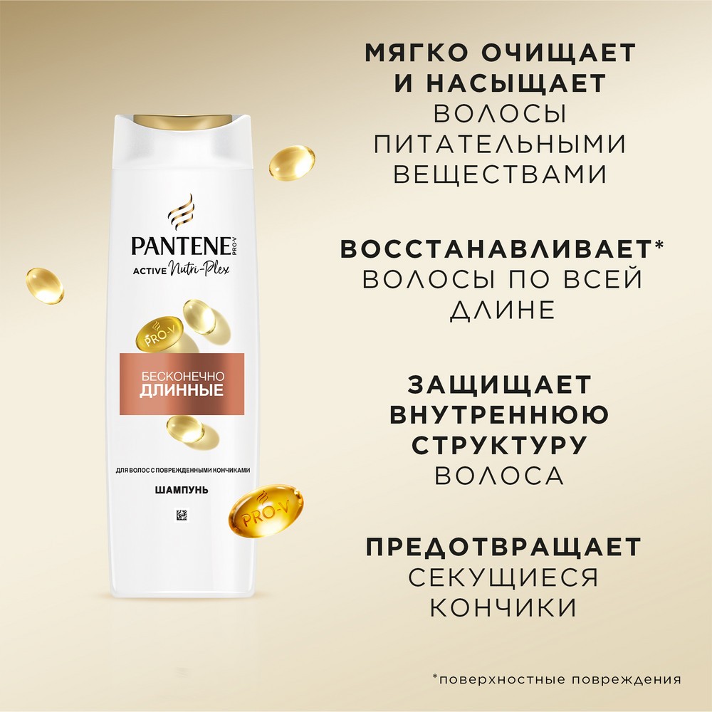 Шампунь для волос с поврежденными кончиками Pantene Pro-V Бесконечно длинные 400мл. Фото 4.