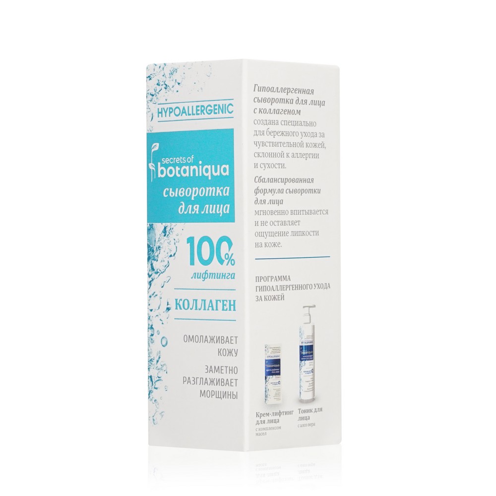 Сыворотка для лица Botaniqua Hypoallergenic " коллаген " 30мл. Фото 3.