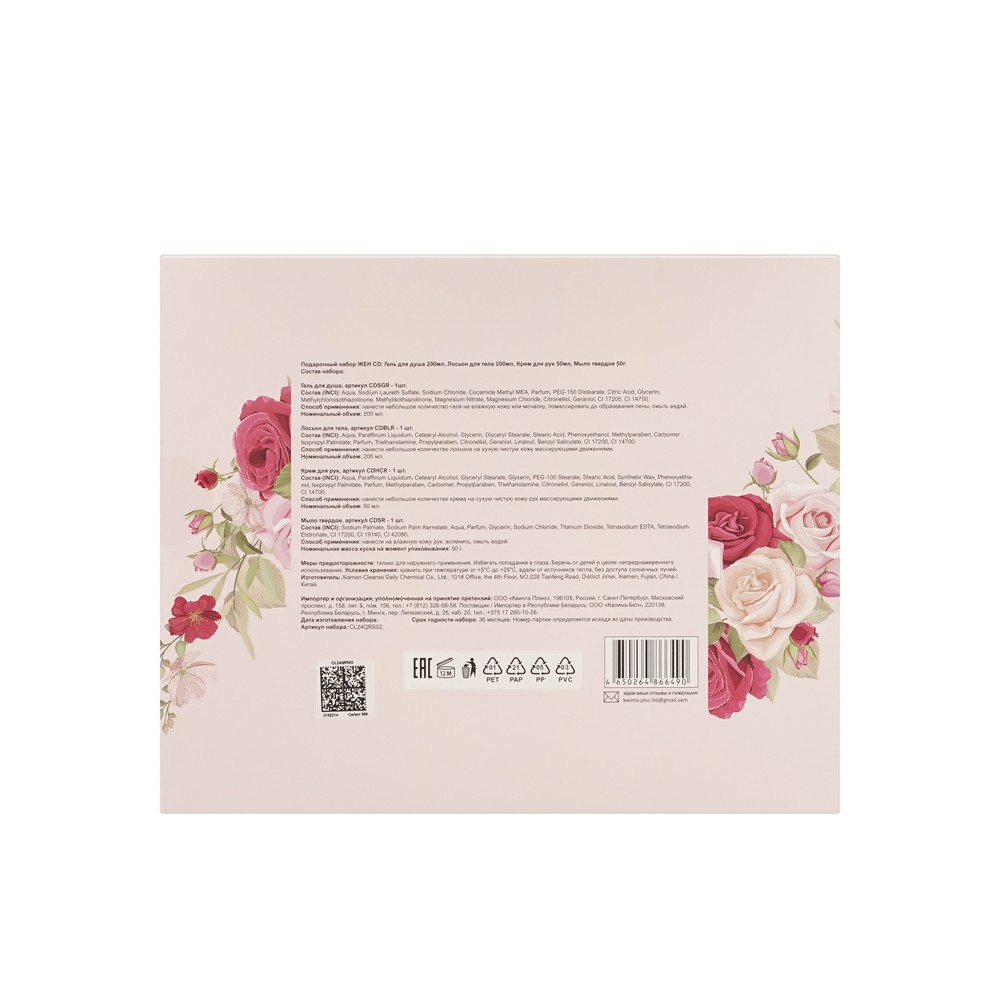 Женский подарочный набор Beauty In Bloom Classic Rose ( гель для душа 200мл + лосьон для тела 200мл + крем для рук 50мл + мыло твердое 50г ). Фото 4.