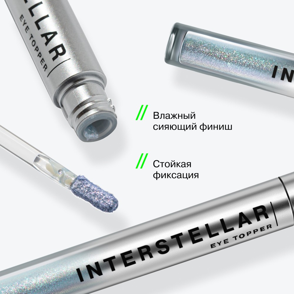 Жидкие тени для век с дуохромными сияющими частицами Influence Beauty Interstellar 04 2,5мл. Фото 4.