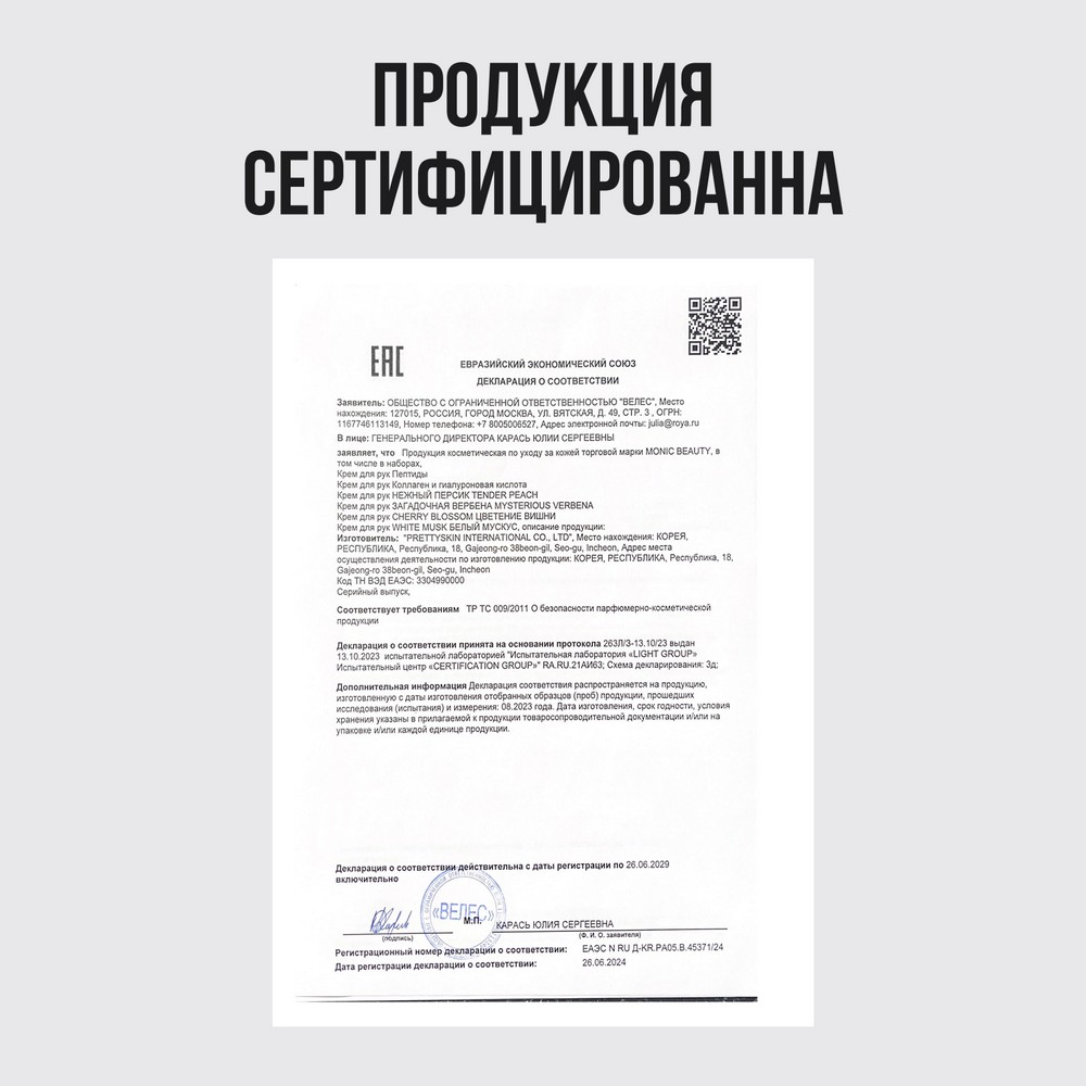 Крем для рук Monic Beauty White Musk 100мл. Фото 8.