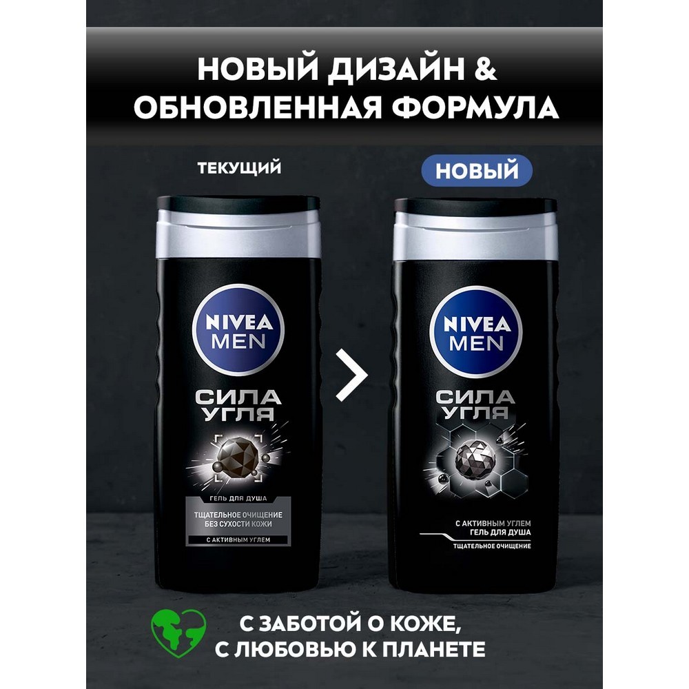 Мужской гель для душа NIVEA Men " Сила угля " 250мл. Фото 8.
