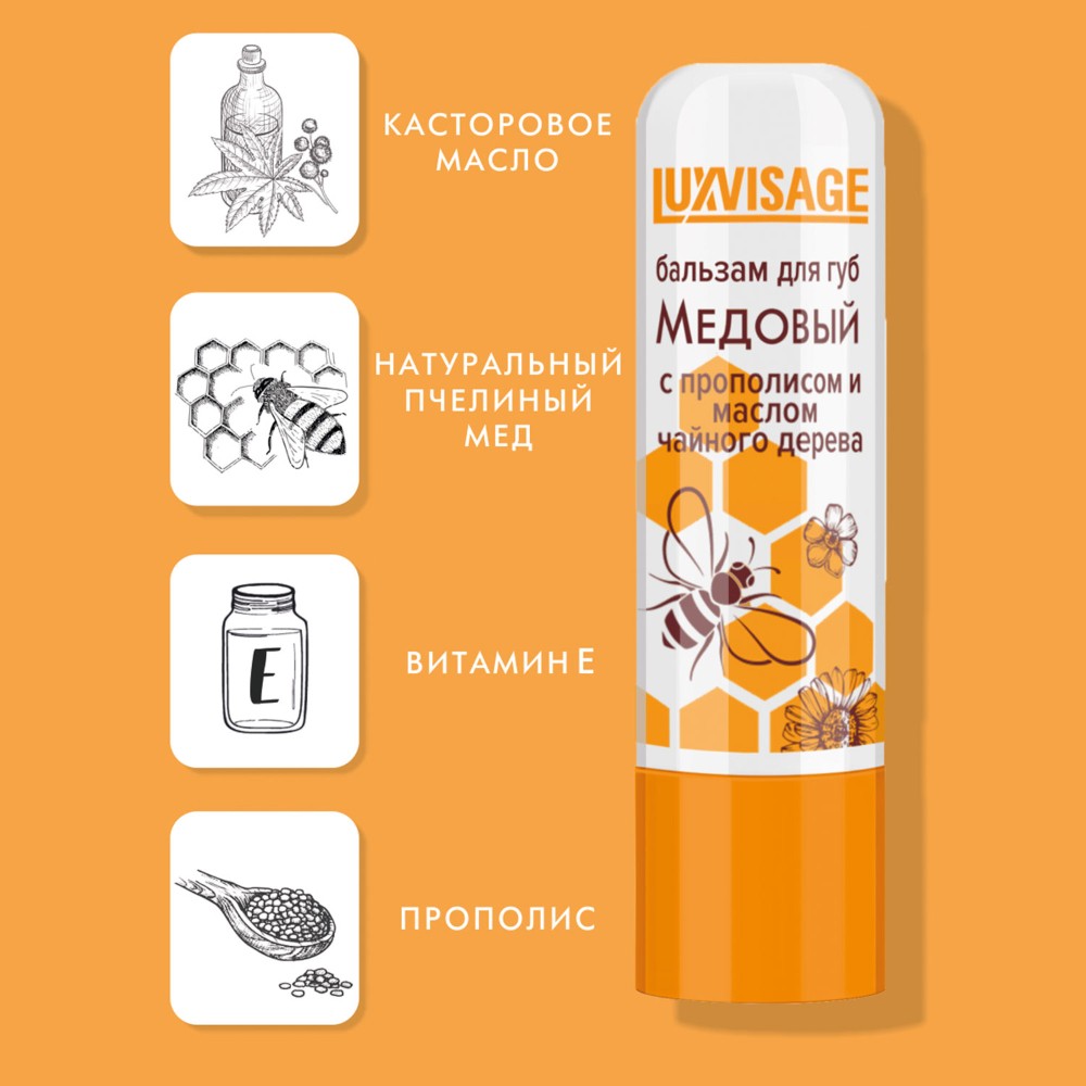 Бальзам для губ Luxvisage защита + регенерация " Медовый " с прополисом и маслом чайного дерева 3,2г. Фото 4.