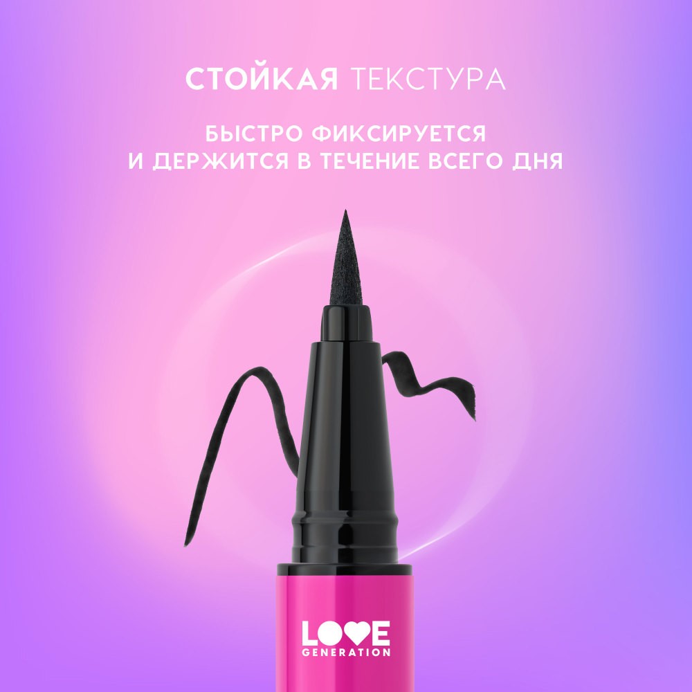 Лайнер для век Love Generation Color Resourse 01 0,6мл. Фото 7.