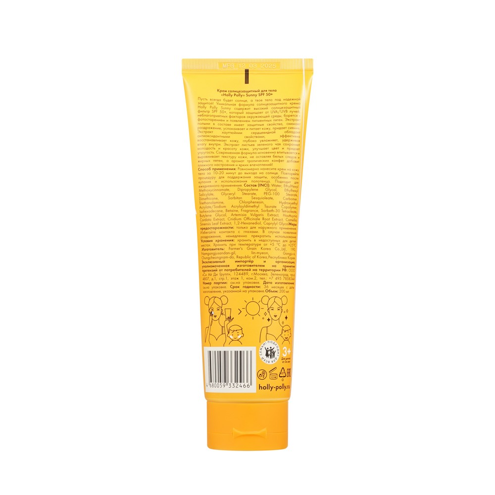 Солнцезащитный крем Holly Polly Sunny Cream SPF 50+ 200мл. Фото 2.