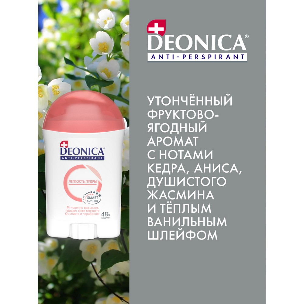 Женский антиперспирант - стик Deonica Легкость пудры 40мл. Фото 5.