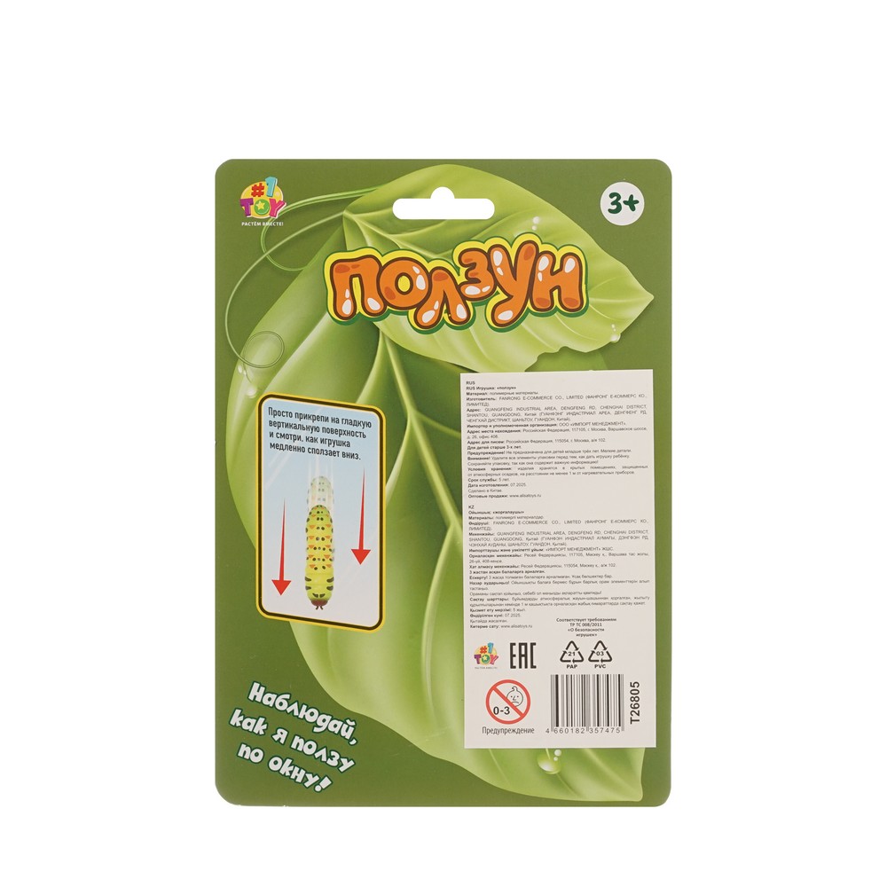 Ползун насекомые 1 Toy 3+ 3шт. Фото 2.