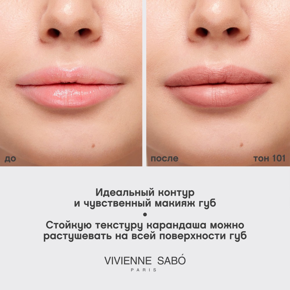 Карандаш для губ Vivienne Sabo Jolies Levres 101 светлый Бежево-розовый 0,9г. Фото 10.