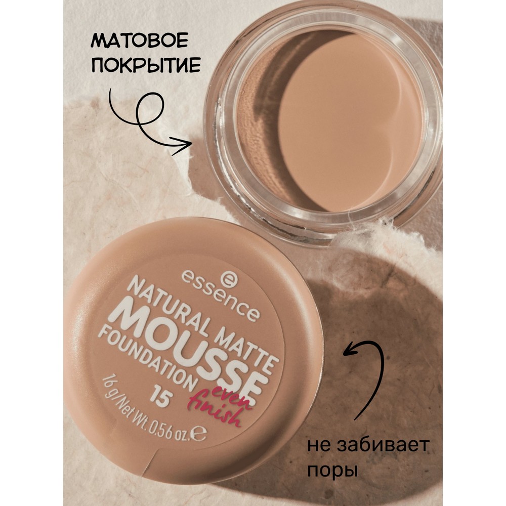 Тональная основа мусс для лица Essence Natural matte mousse 15 16г. Фото 4.
