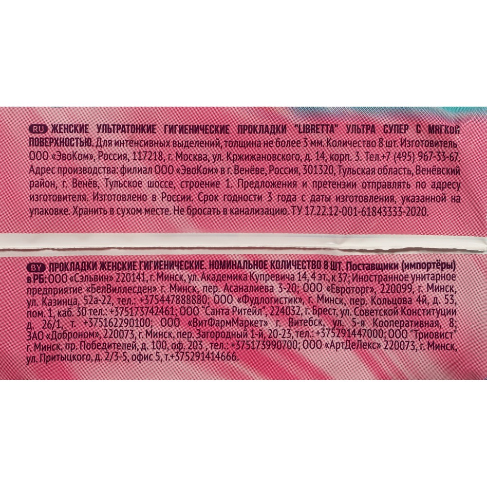 Женские прокладки с мягкой поверхностью Libretta Ультра Супер 8шт. Фото 5.