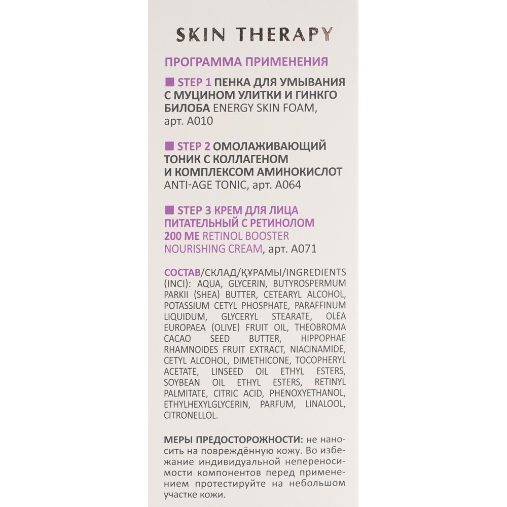 Питательный крем для лица с ретинолом 200 МЕ Aravia Laboratories Skin Therapy Retinol Booster Nourishing cream 50мл. Фото 7.