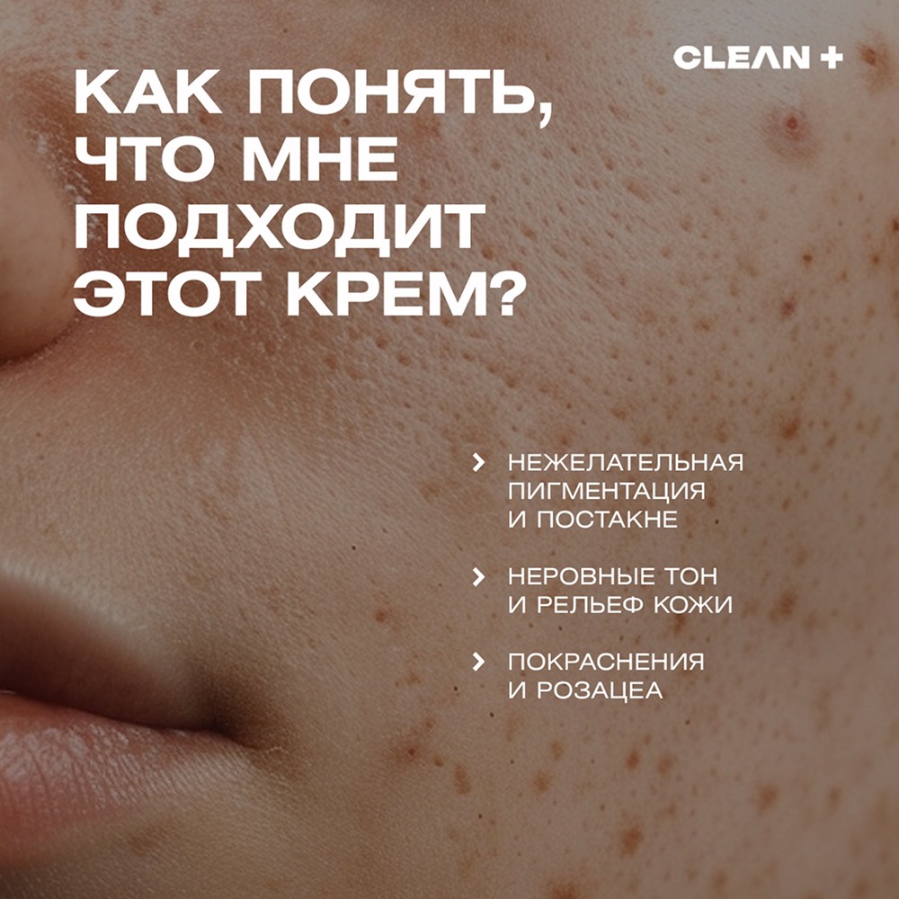 Крем для лица с витамином Е и экстрактом черники CLEAN+ Vitamin C + 50мл. Фото 9.