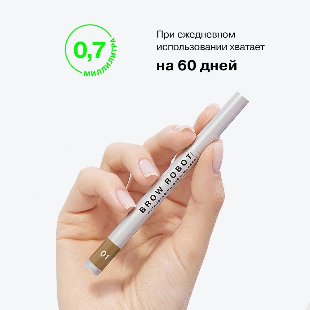 Маркер для бровей Influence Beauty Brow Robot 01 0,7мл. Фото 13.