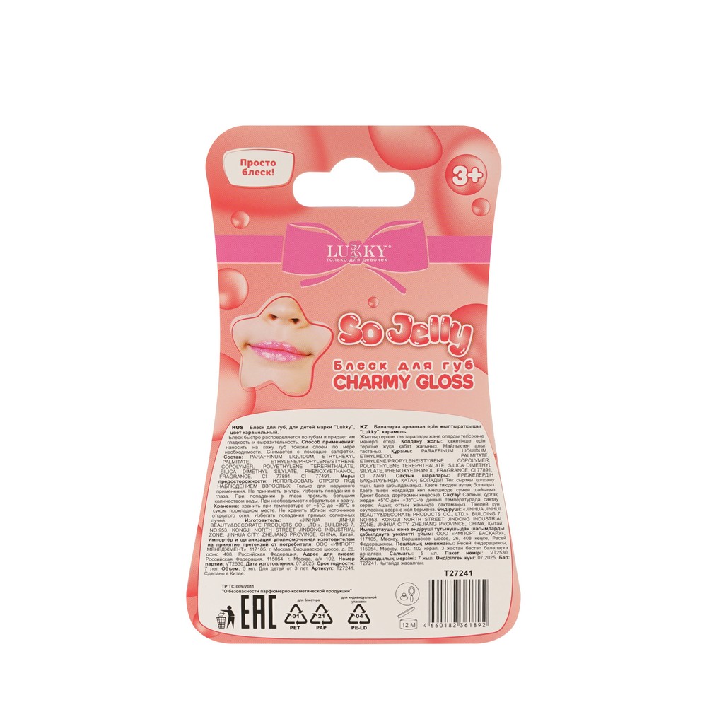 Детский блеск для губ Lukky Charmy Gloss Карамельный 3+ 5мл. Фото 2.