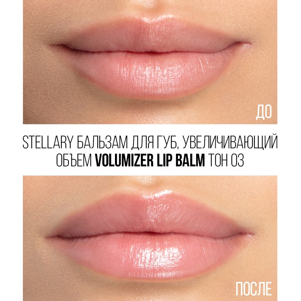 Бальзам для губ Stellary Volumizer Lip Balm 03 3,8г. Фото 4.