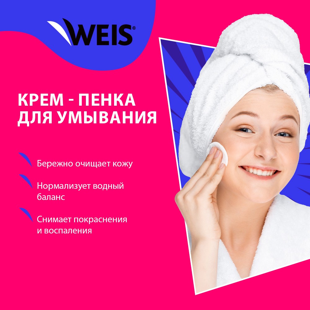 Крем - пенка для лица WEIS Aloe 190мл. Фото 6.